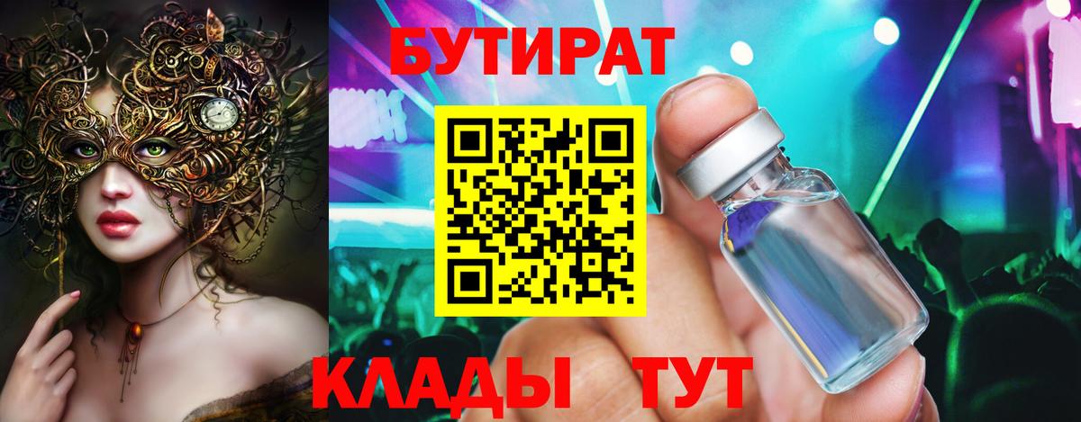 Уссурийск  Бутират вода  Бутират  Вход с VPN 