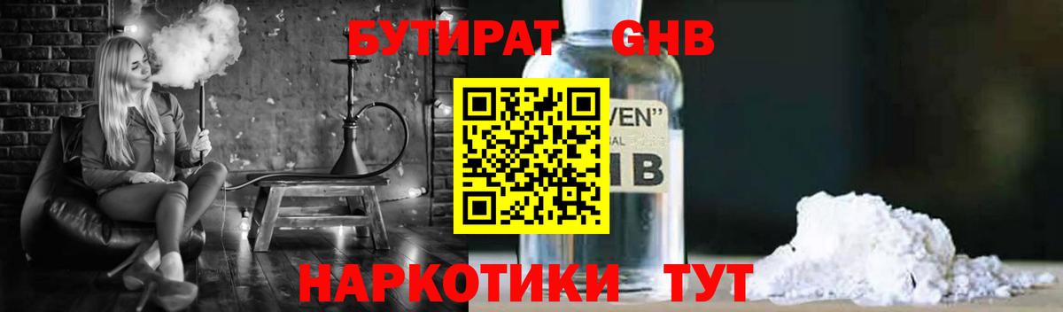 Бутират Butirat Уссурийск