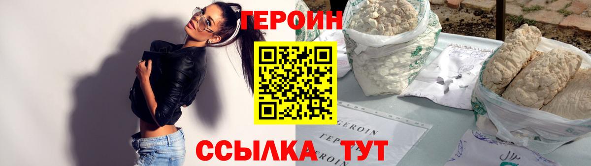 Героин гречка Уссурийск