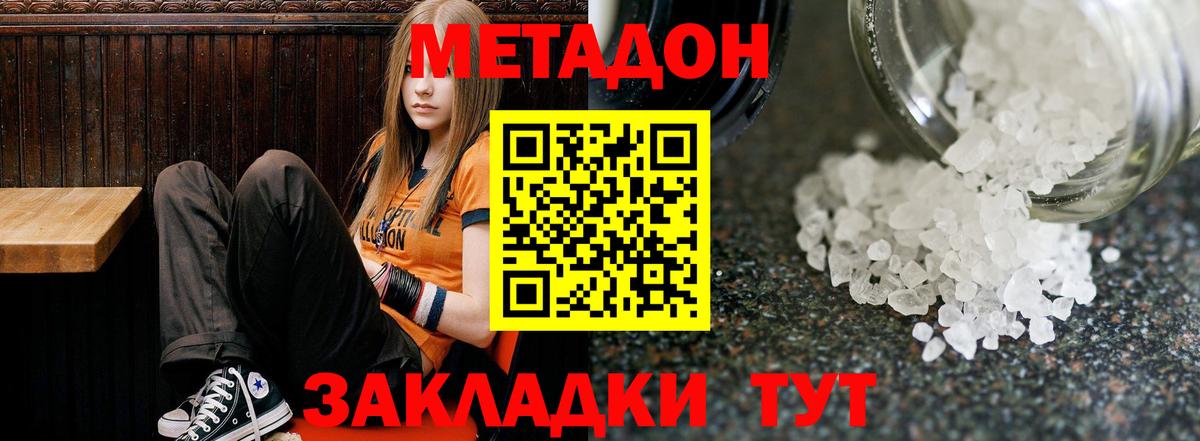 МЕТАДОН VHQ Уссурийск