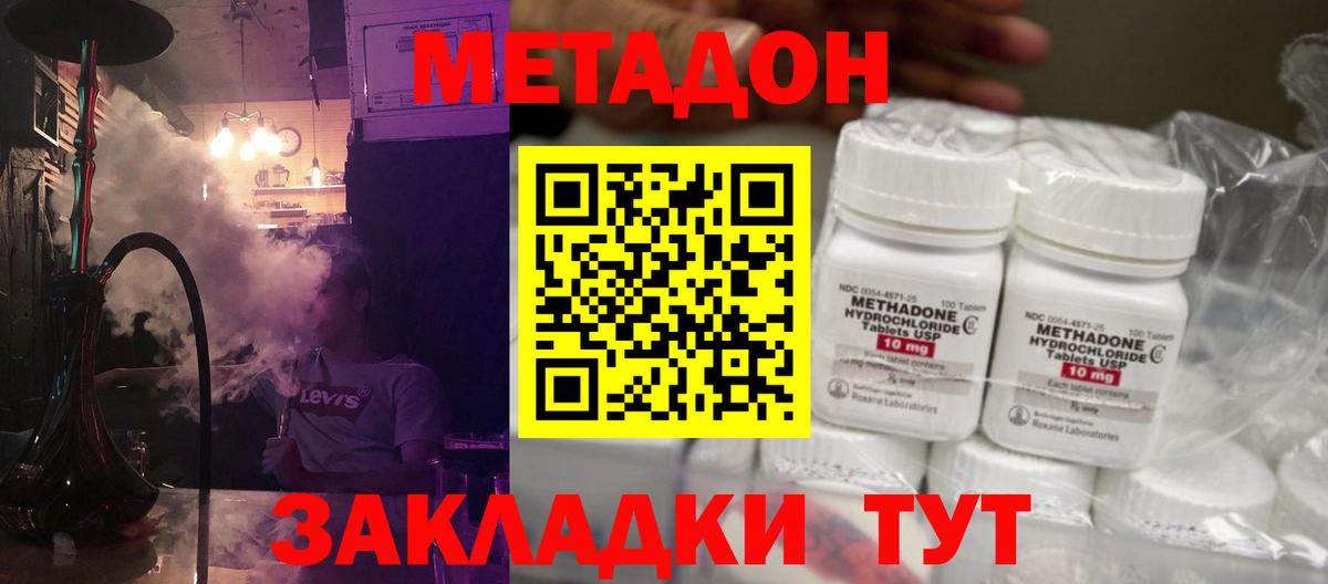 МЕТАДОН мёд  Вход с VPN  Уссурийск  Метадон белоснежный 