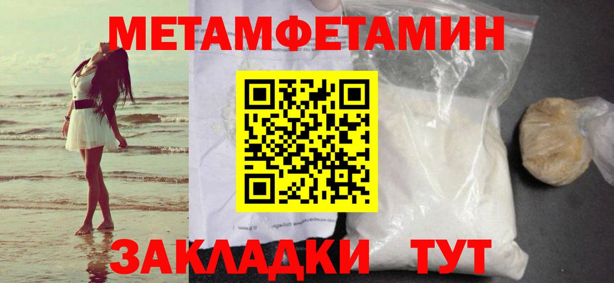 МЕТАМФЕТАМИН кристалл  Вход с VPN  Уссурийск 