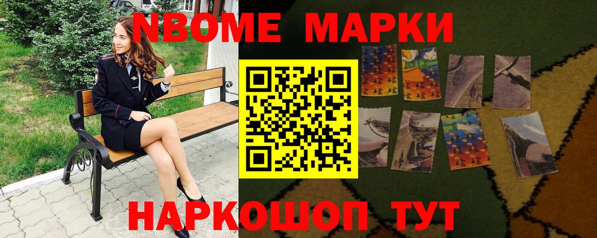 Марки 25I-NBOMe 1,5мг Уссурийск