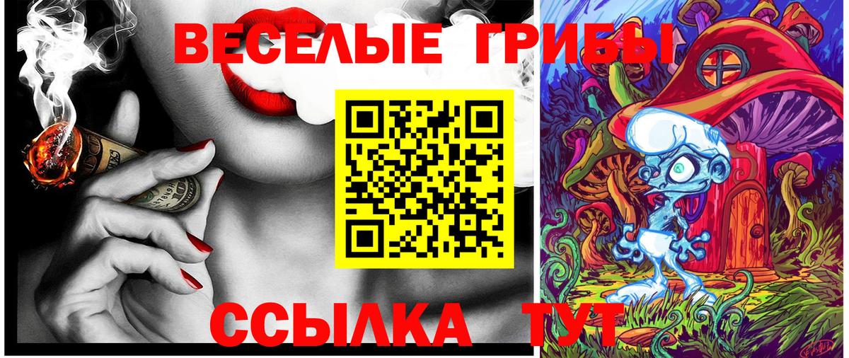Галлюциногенные грибы прущие грибы Уссурийск